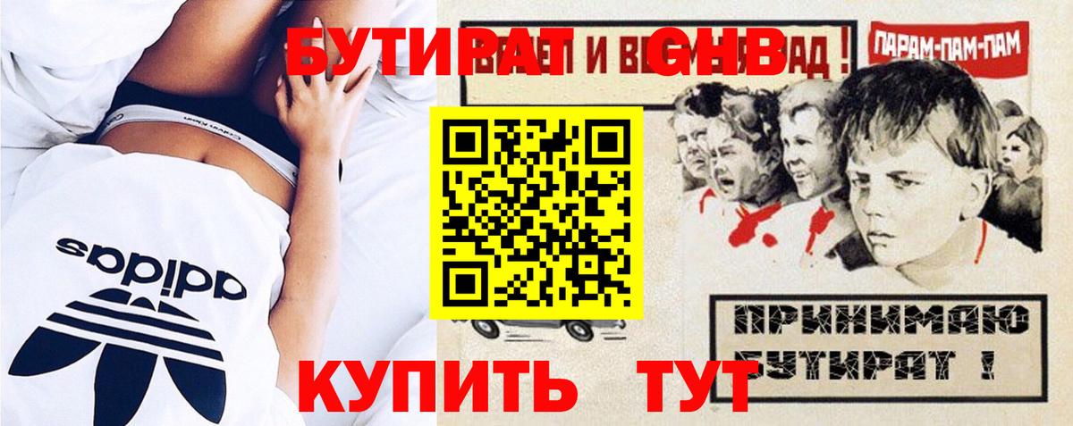 Бутират BDO 33%  БУТИРАТ  Урюпинск  Вход с VPN 
