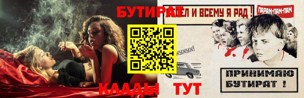 БУТИРАТ BDO 33% Урюпинск