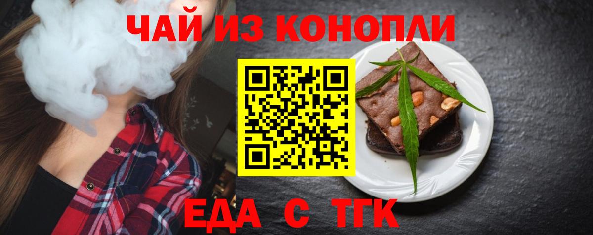 Печенье с ТГК марихуана  Вход с VPN  Урюпинск 
