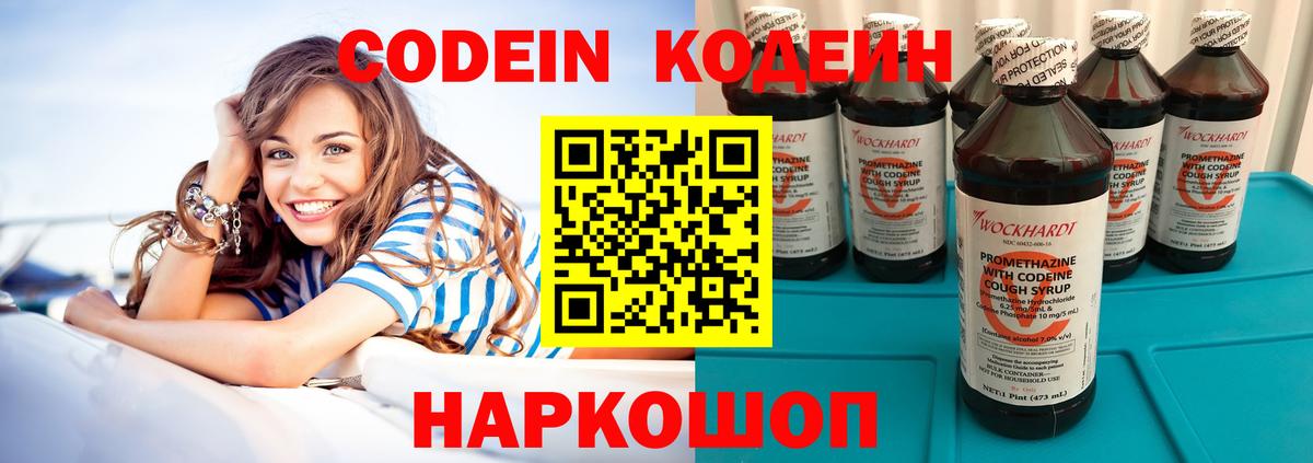 Кодеин Purple Drank  Вход с VPN  Кодеин Purple Drank  Урюпинск 