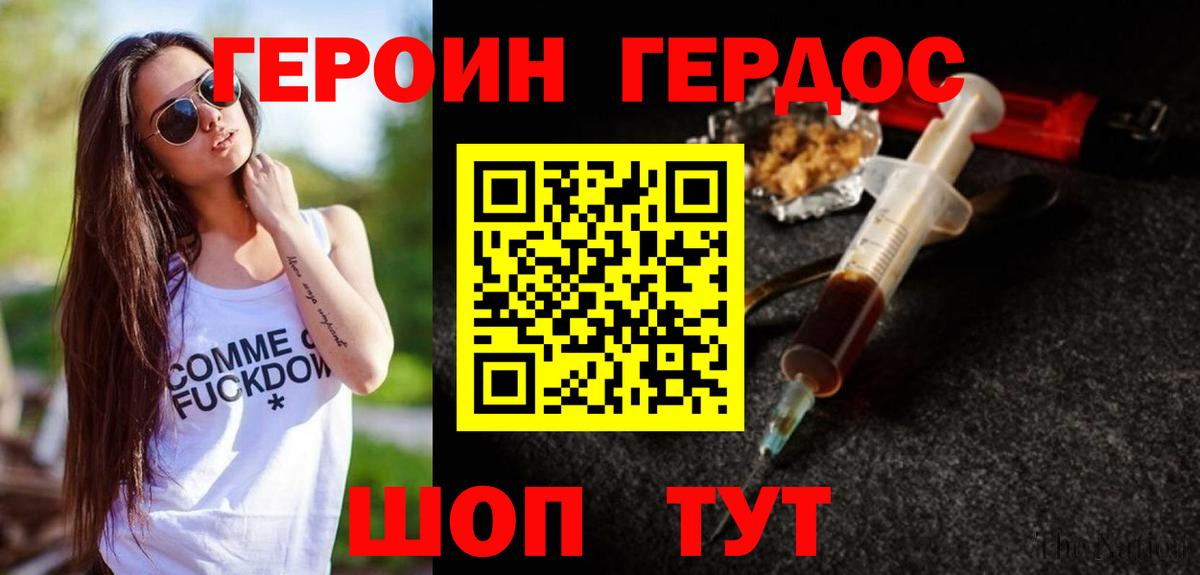 Героин Heroin  Вход с VPN  Урюпинск 