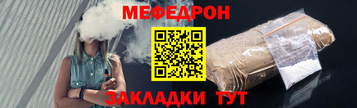 Меф мука  МЯУ-МЯУ  МЯУ-МЯУ  Урюпинск  Вход с VPN 