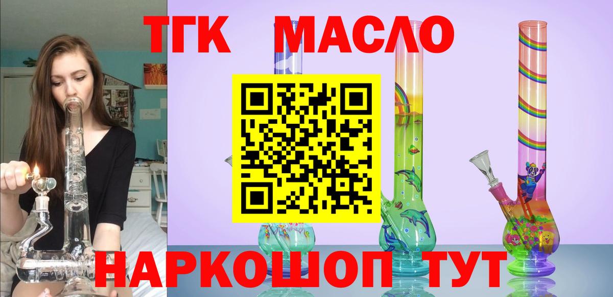 Урюпинск  ТГК THC oil  ТГК гашишное масло  Вход с VPN 